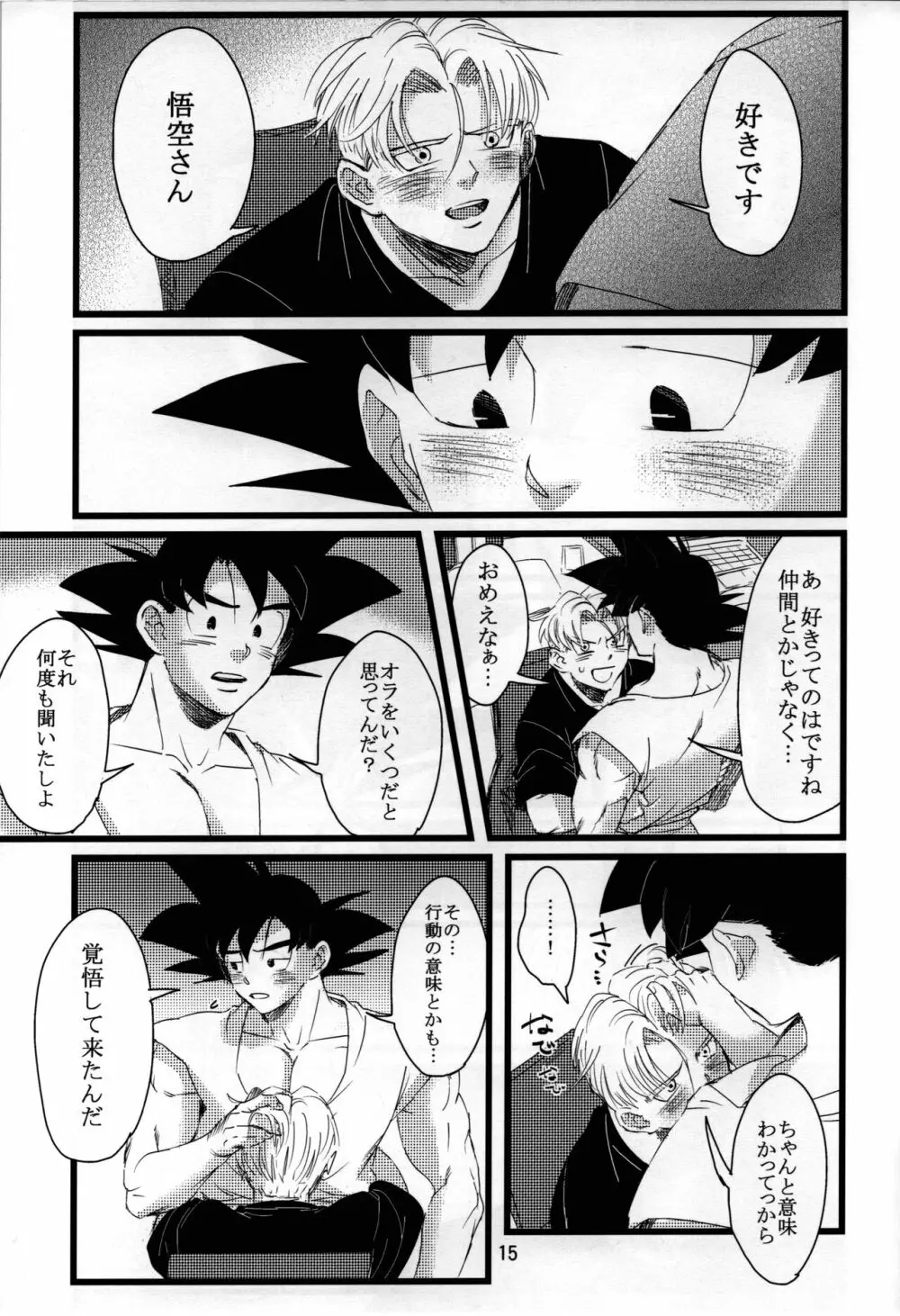 luar (ドラゴンボールZ Page.16