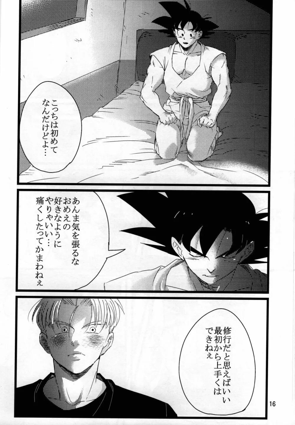 luar (ドラゴンボールZ Page.17