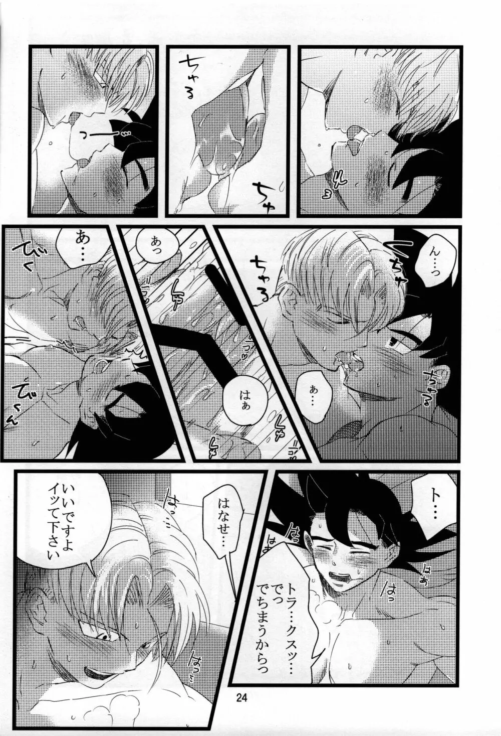 luar (ドラゴンボールZ Page.25