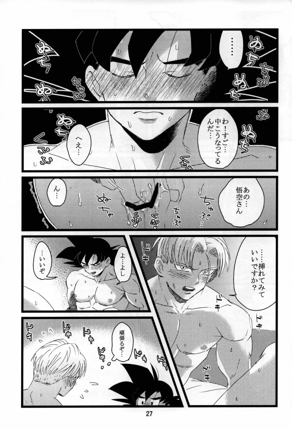 luar (ドラゴンボールZ Page.28