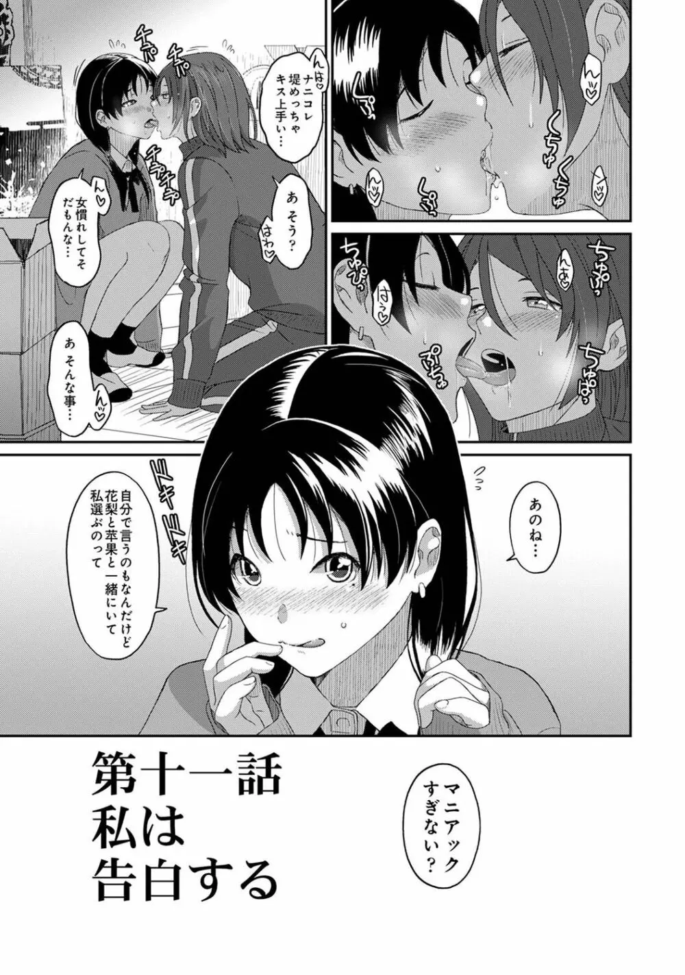 イタイアマイ 第11話 Page.18