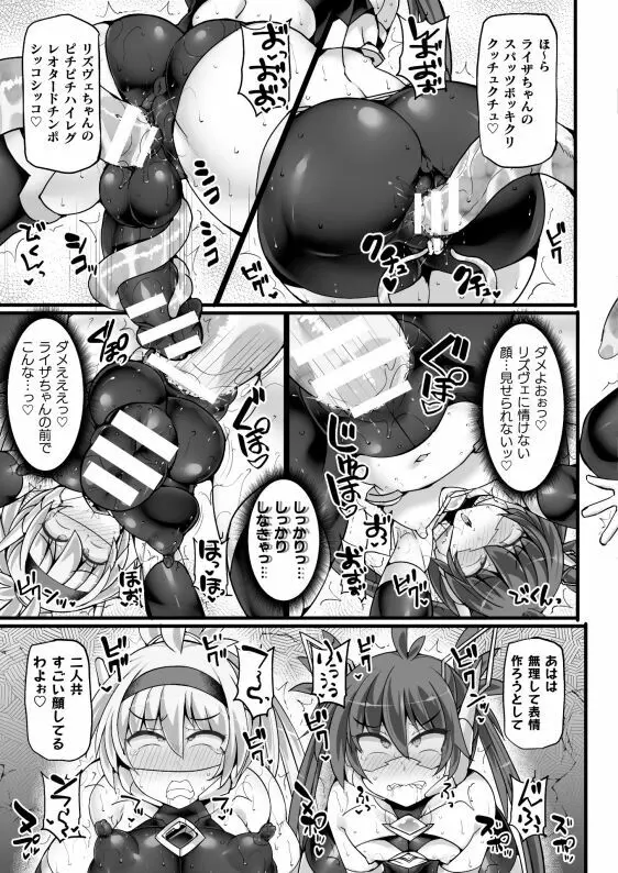 神装魔光少女 THE COMIC 白き聖剣のリズヴェと赤き閃雷のライザ Episode 3 Page.21