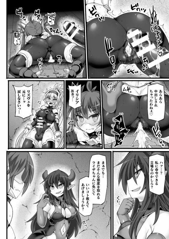 神装魔光少女 THE COMIC 白き聖剣のリズヴェと赤き閃雷のライザ Episode 3 Page.6