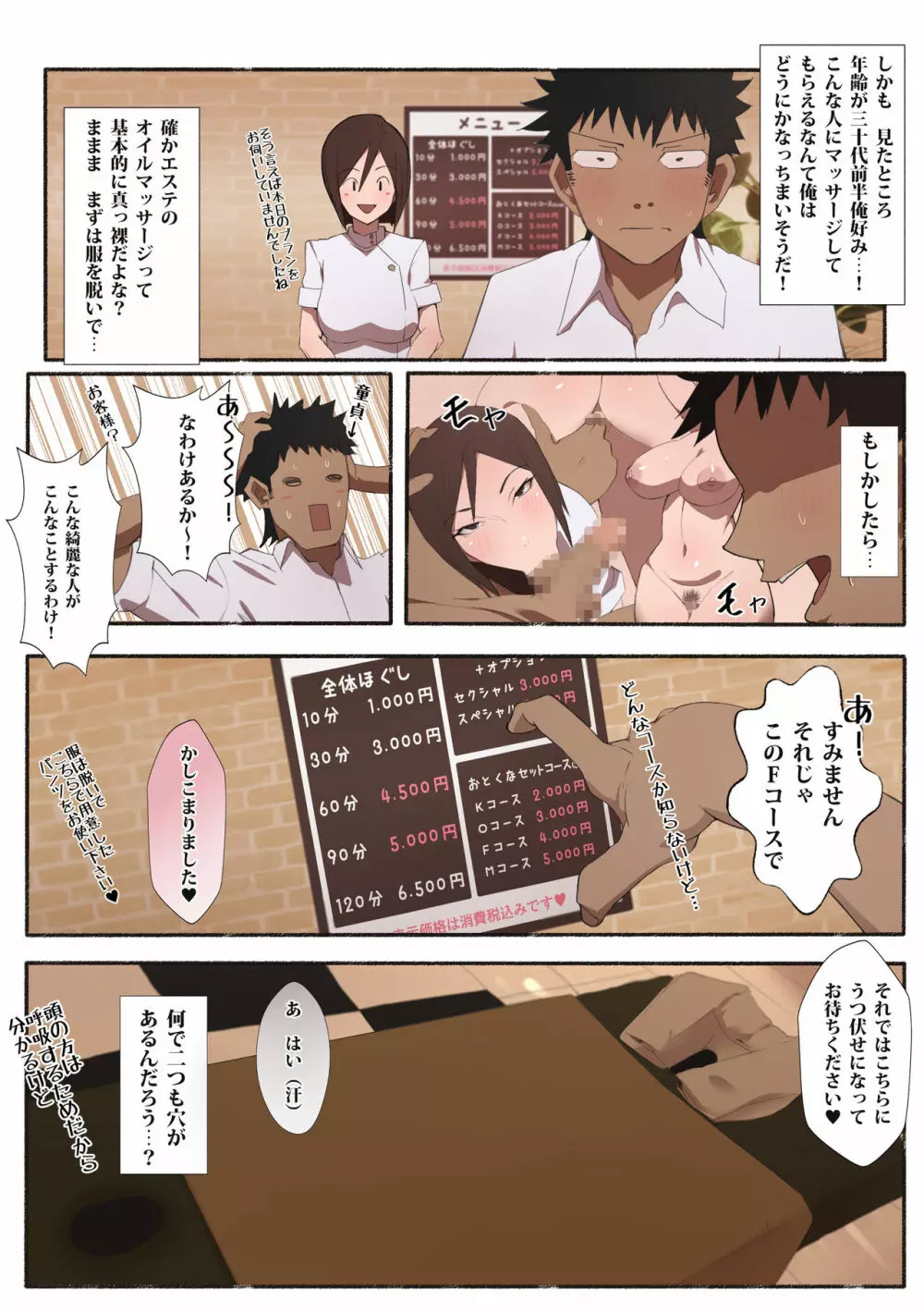 働くお姉さん達 総集編 Page.188