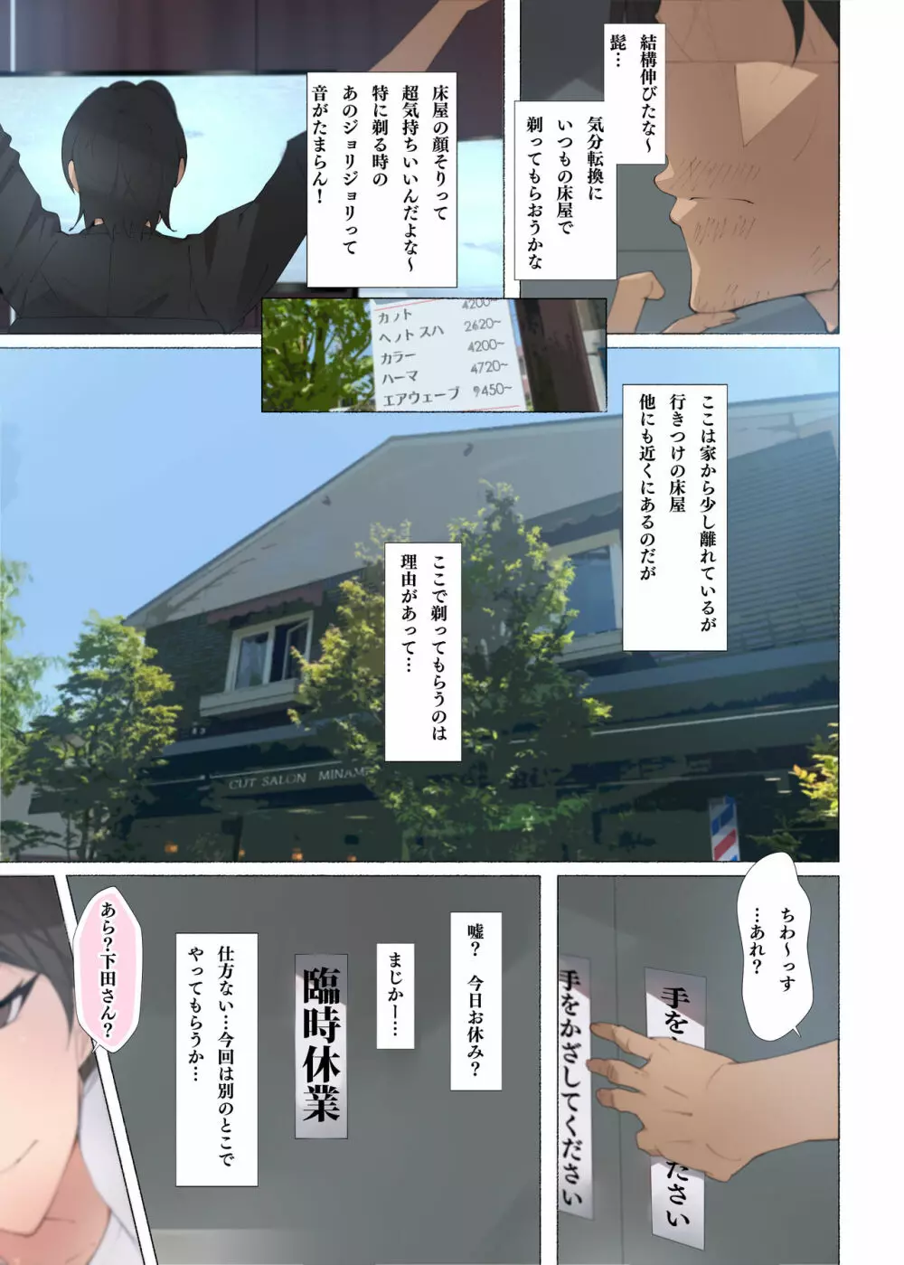 働くお姉さん達 総集編 Page.208