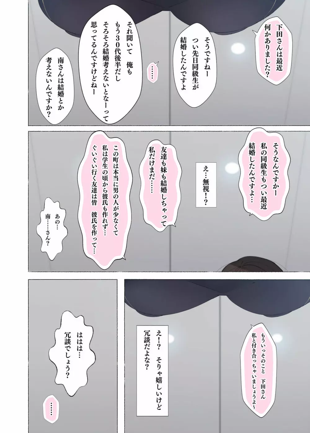 働くお姉さん達 総集編 Page.211