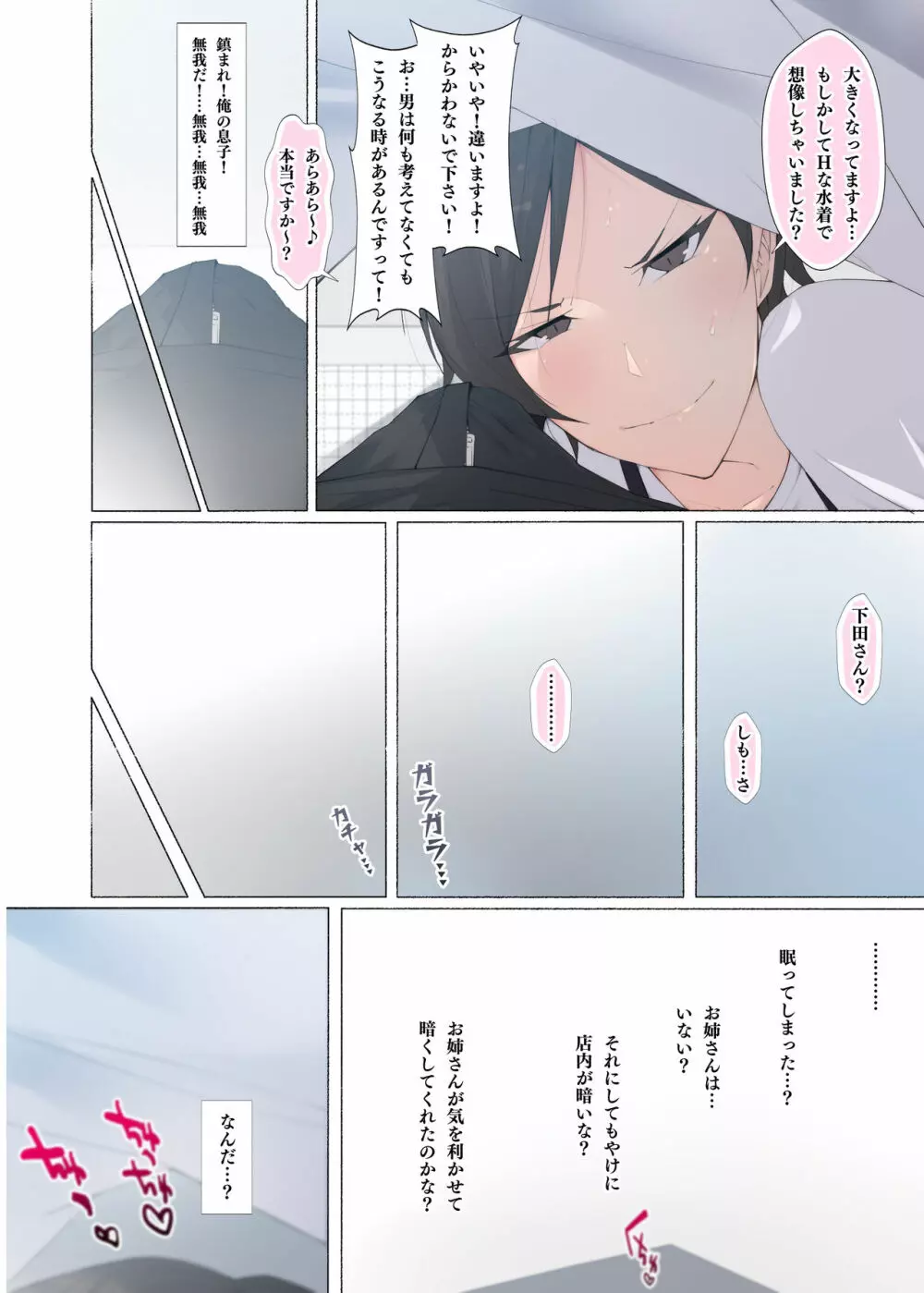 働くお姉さん達 総集編 Page.215