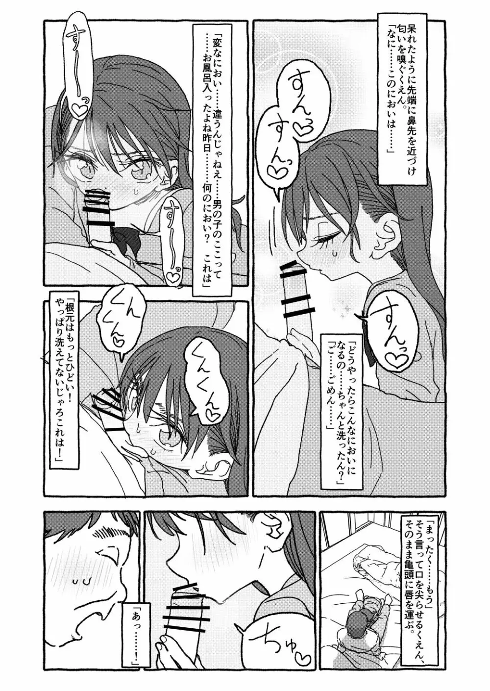 出会って4光年で合体 前編 Page.107