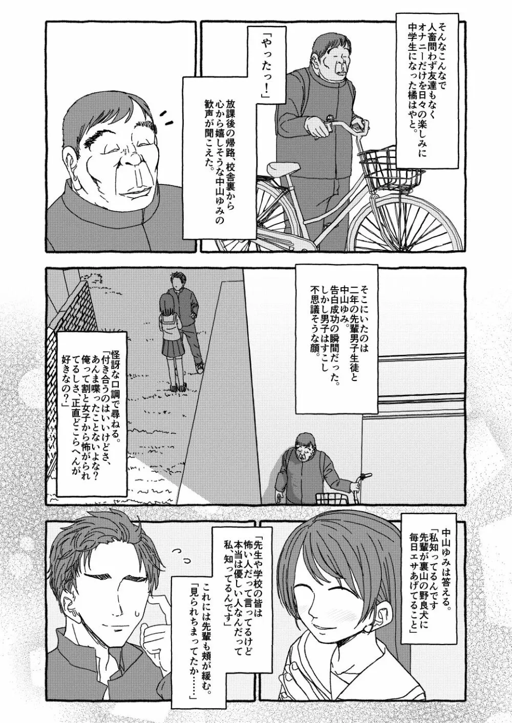 出会って4光年で合体 前編 Page.11