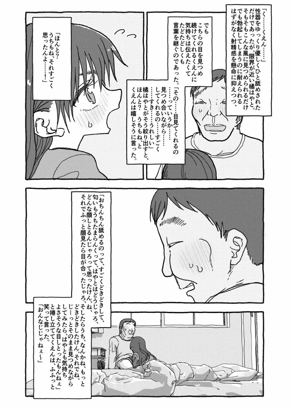 出会って4光年で合体 前編 Page.110