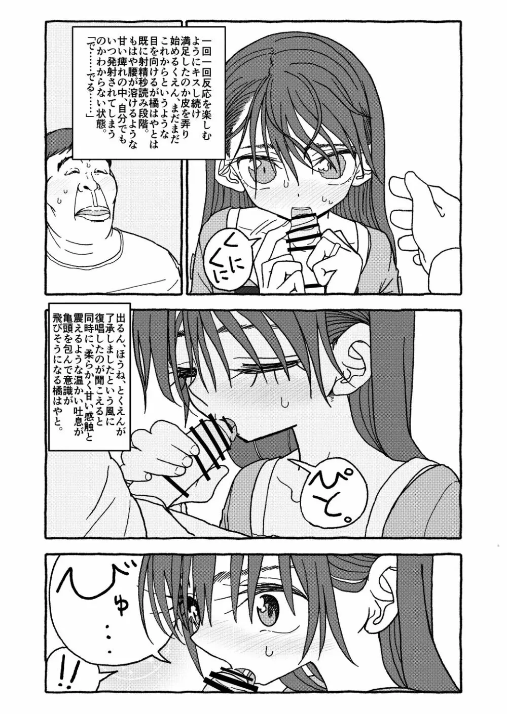 出会って4光年で合体 前編 Page.117