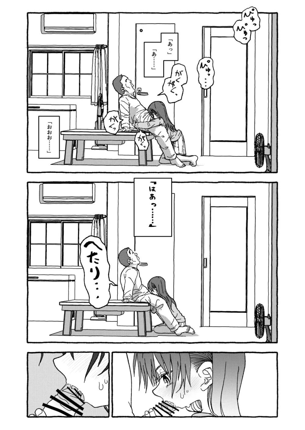 出会って4光年で合体 前編 Page.119