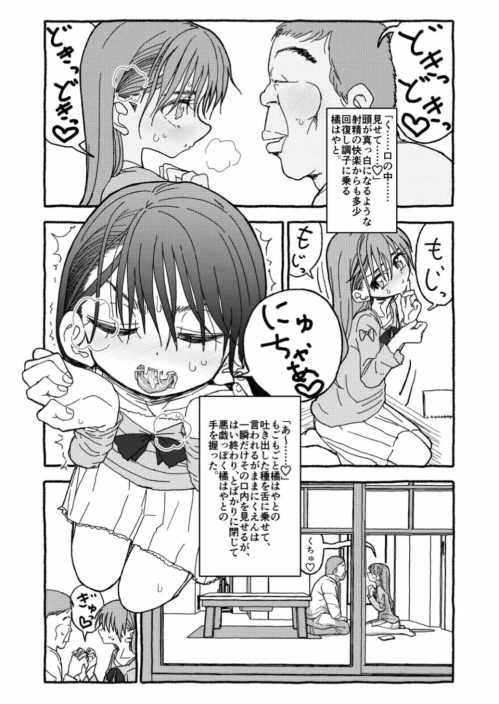 出会って4光年で合体 前編 Page.124