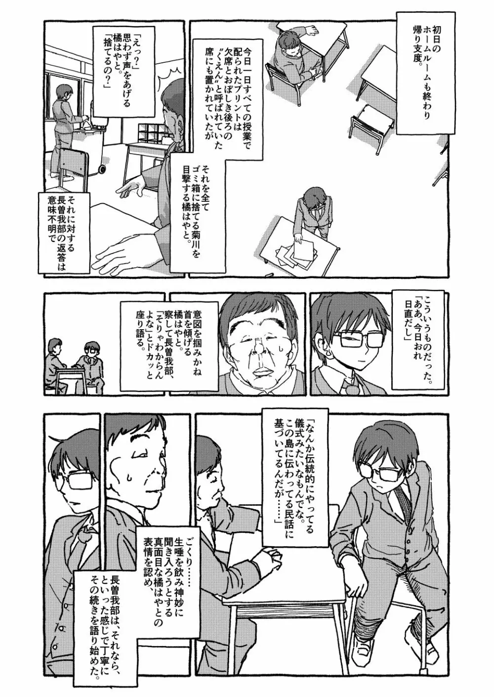 出会って4光年で合体 前編 Page.16