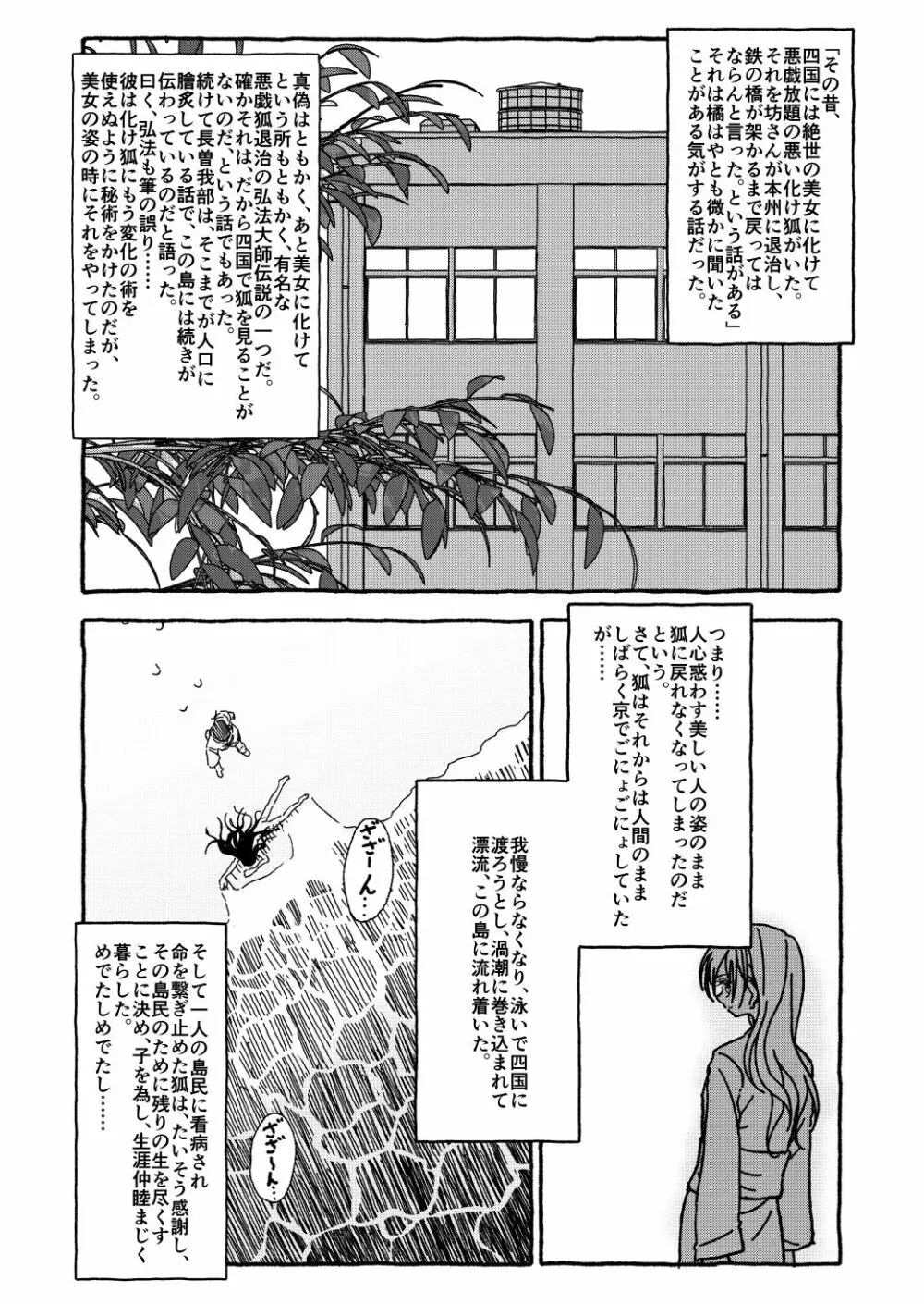 出会って4光年で合体 前編 Page.17