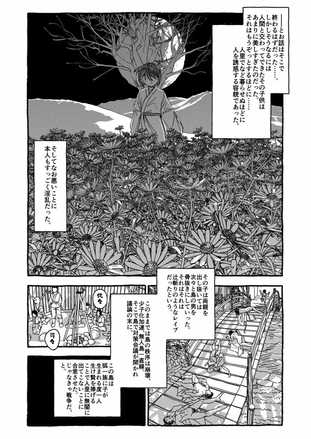 出会って4光年で合体 前編 Page.18