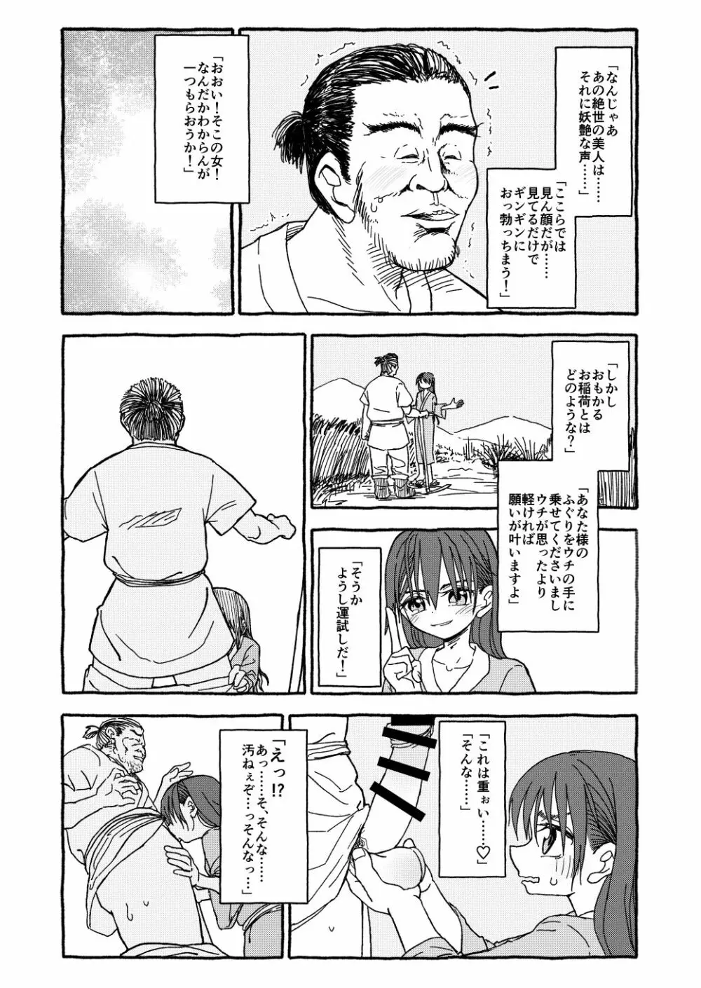 出会って4光年で合体 前編 Page.2