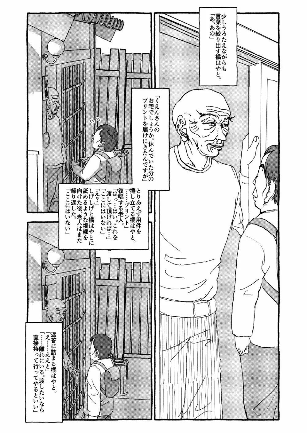 出会って4光年で合体 前編 Page.30