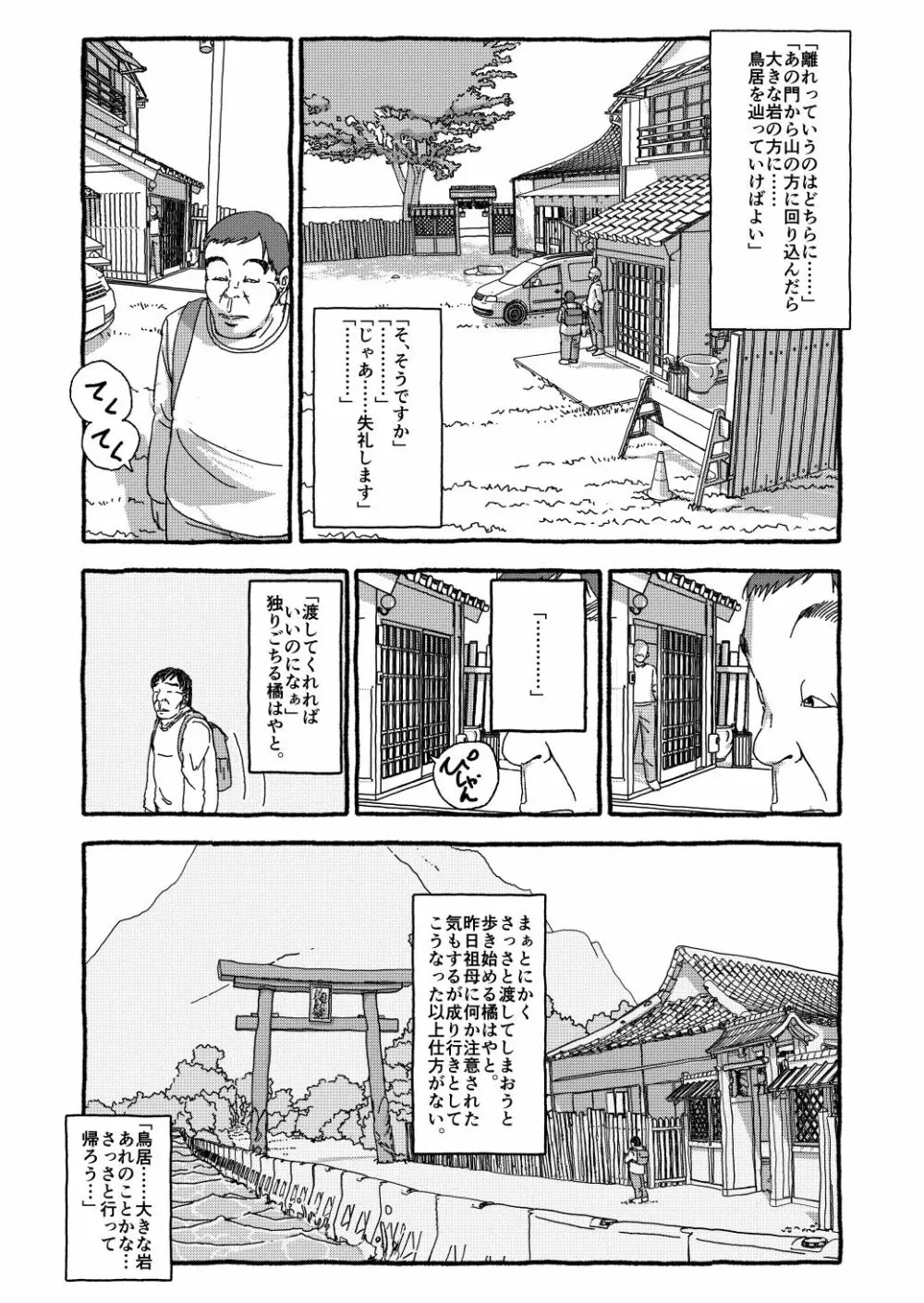 出会って4光年で合体 前編 Page.31