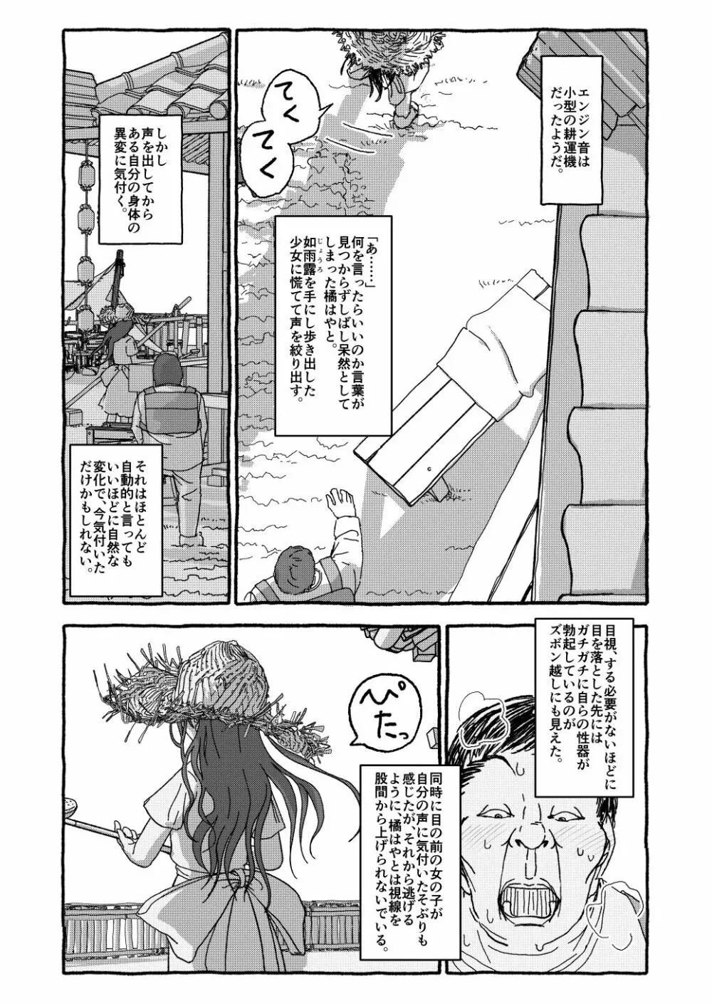 出会って4光年で合体 前編 Page.46