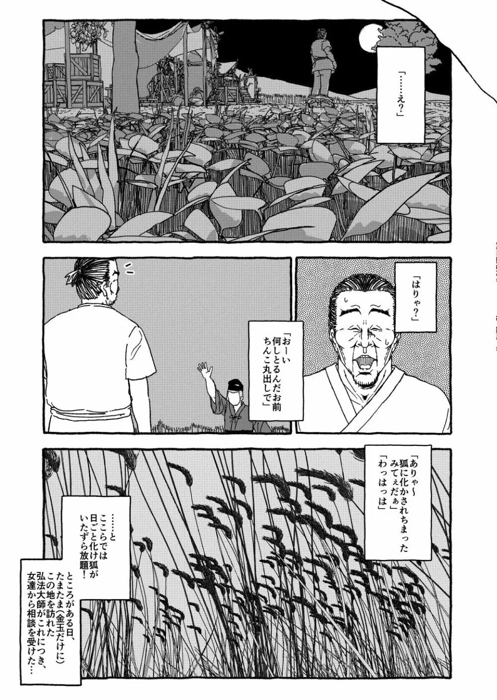 出会って4光年で合体 前編 Page.5