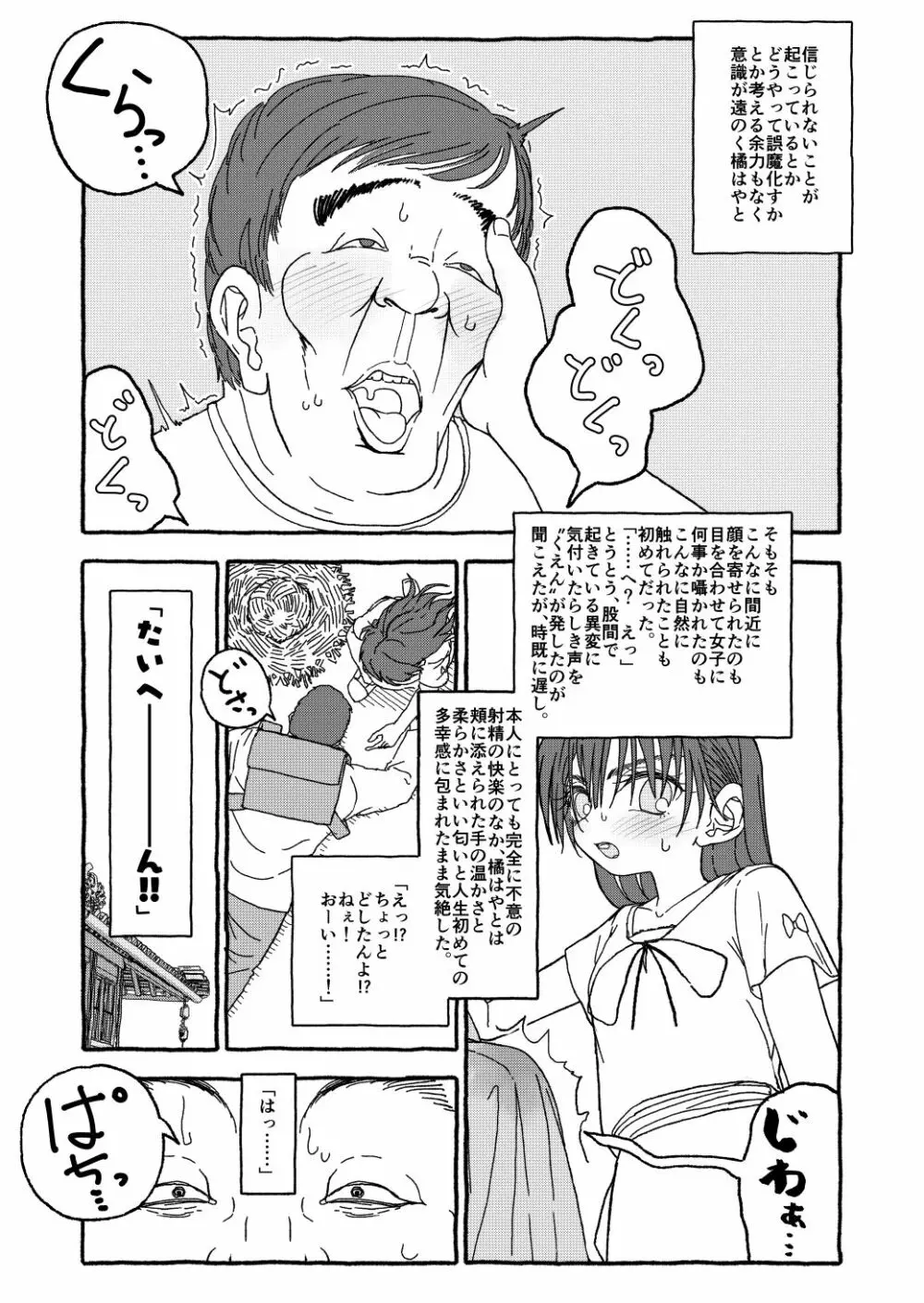 出会って4光年で合体 前編 Page.51