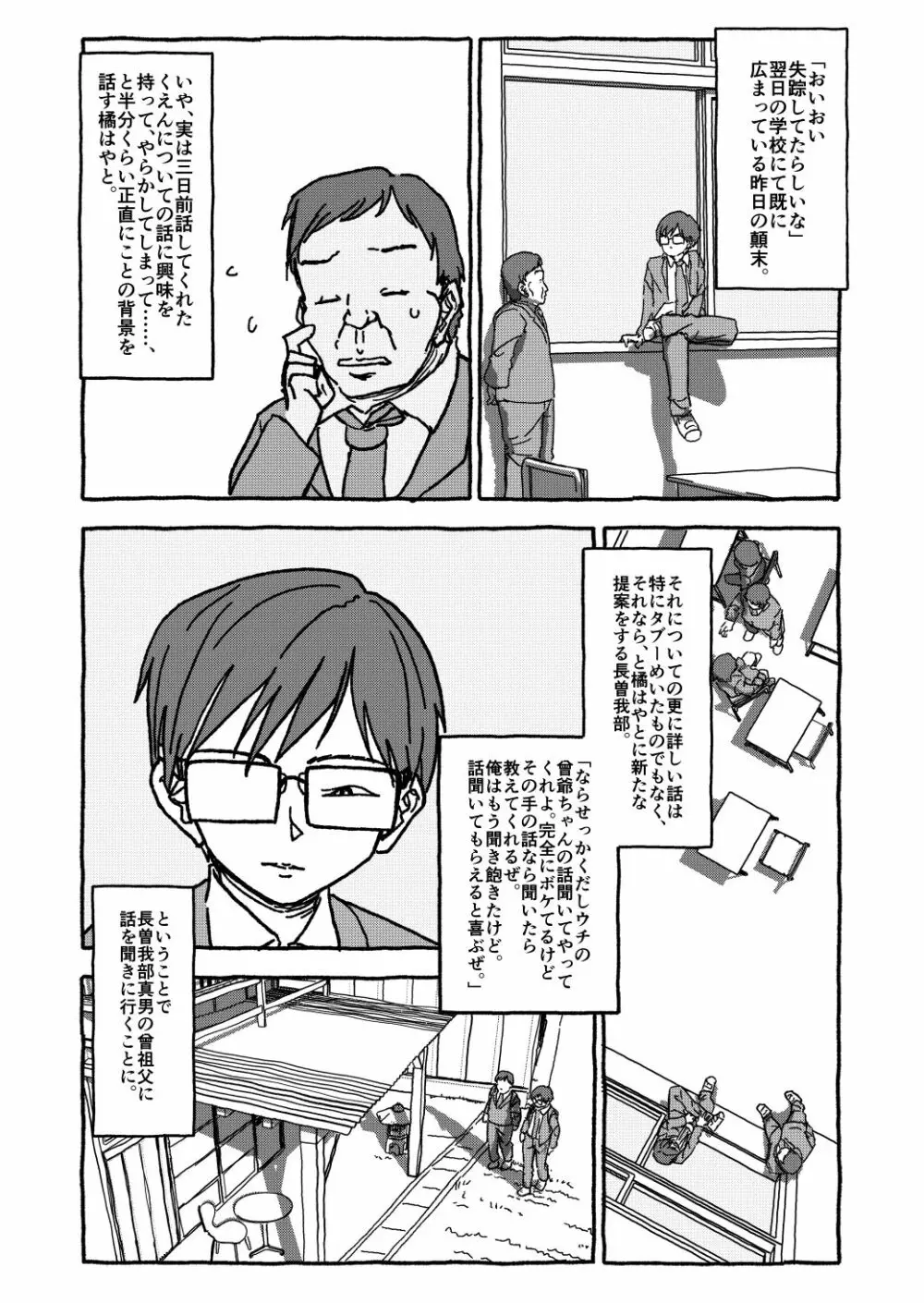 出会って4光年で合体 前編 Page.54