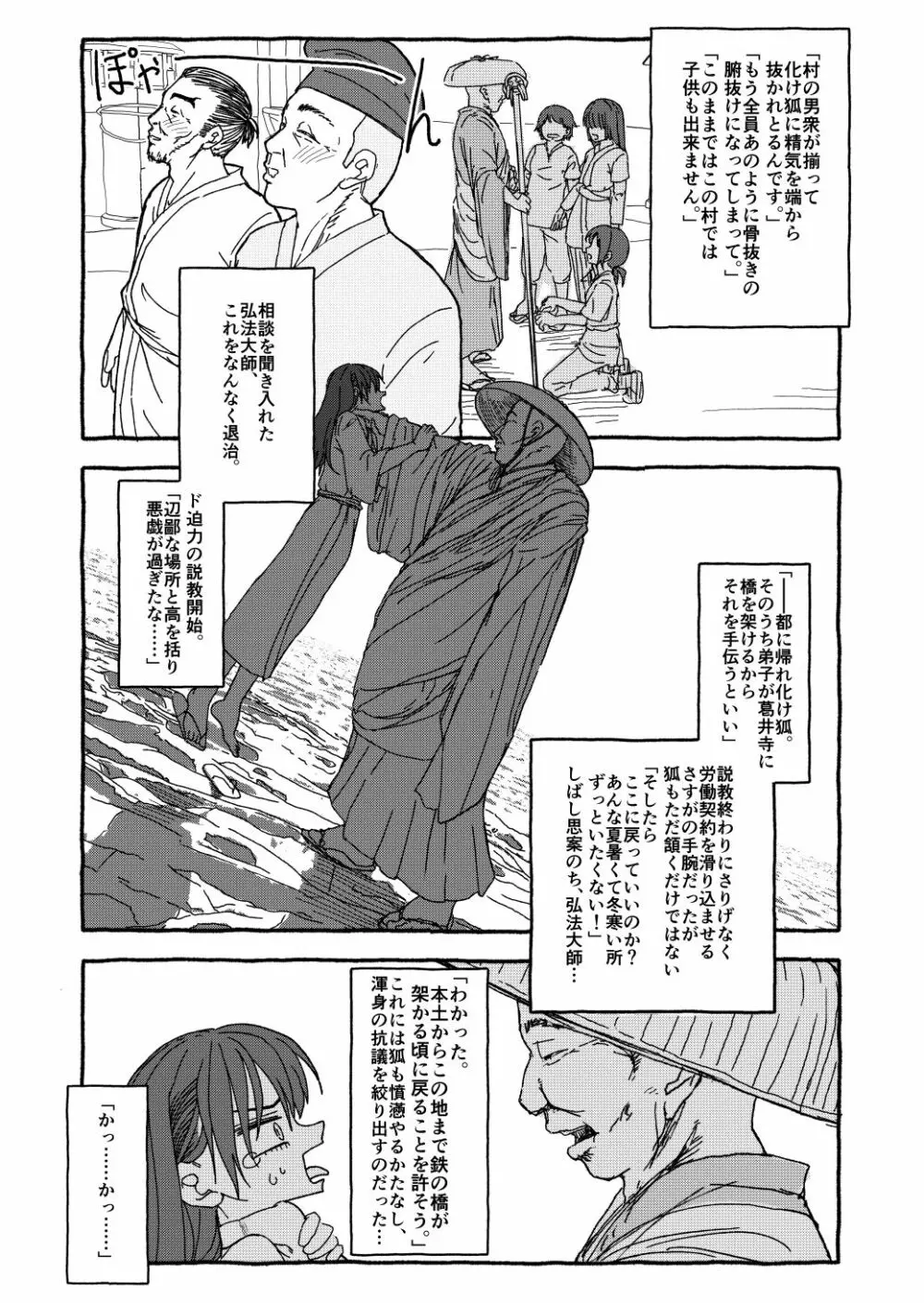 出会って4光年で合体 前編 Page.6