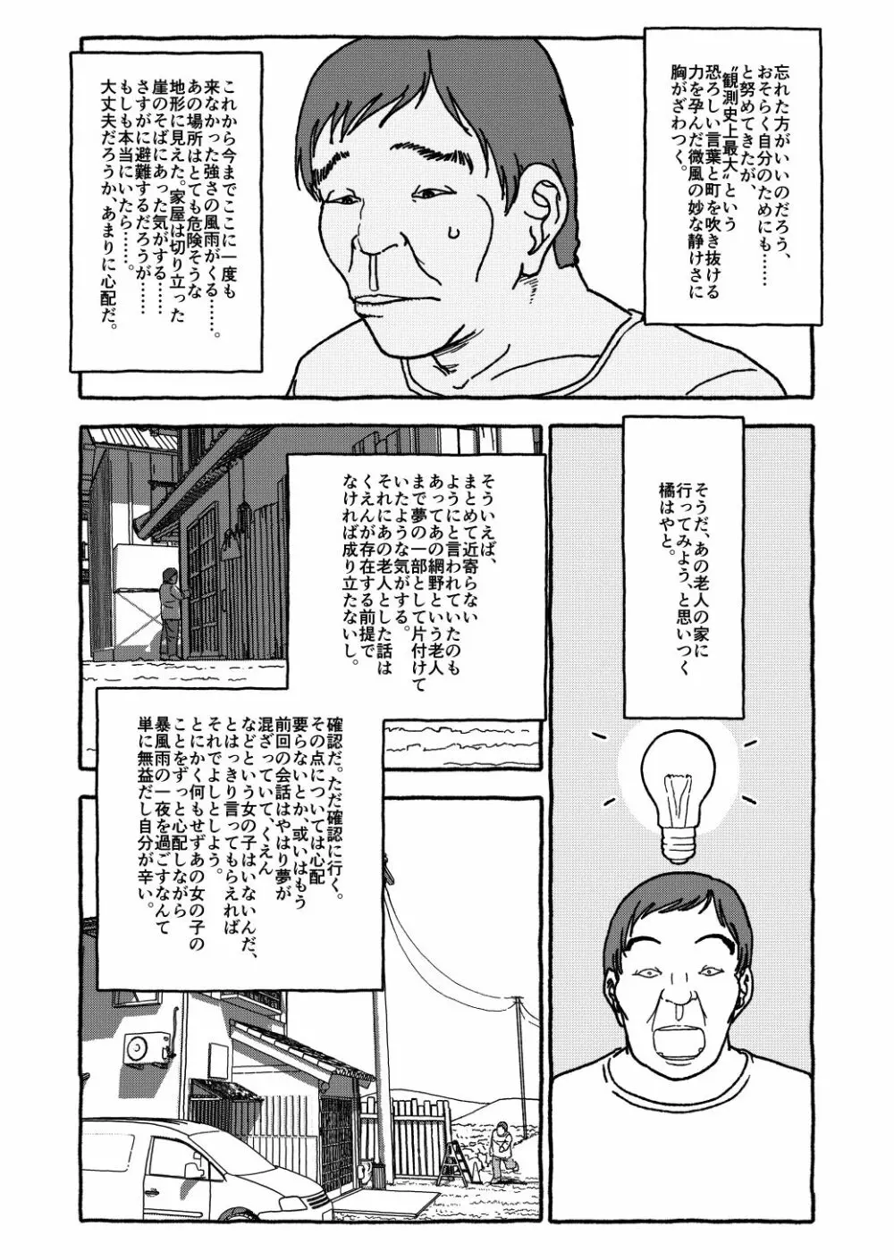 出会って4光年で合体 前編 Page.61