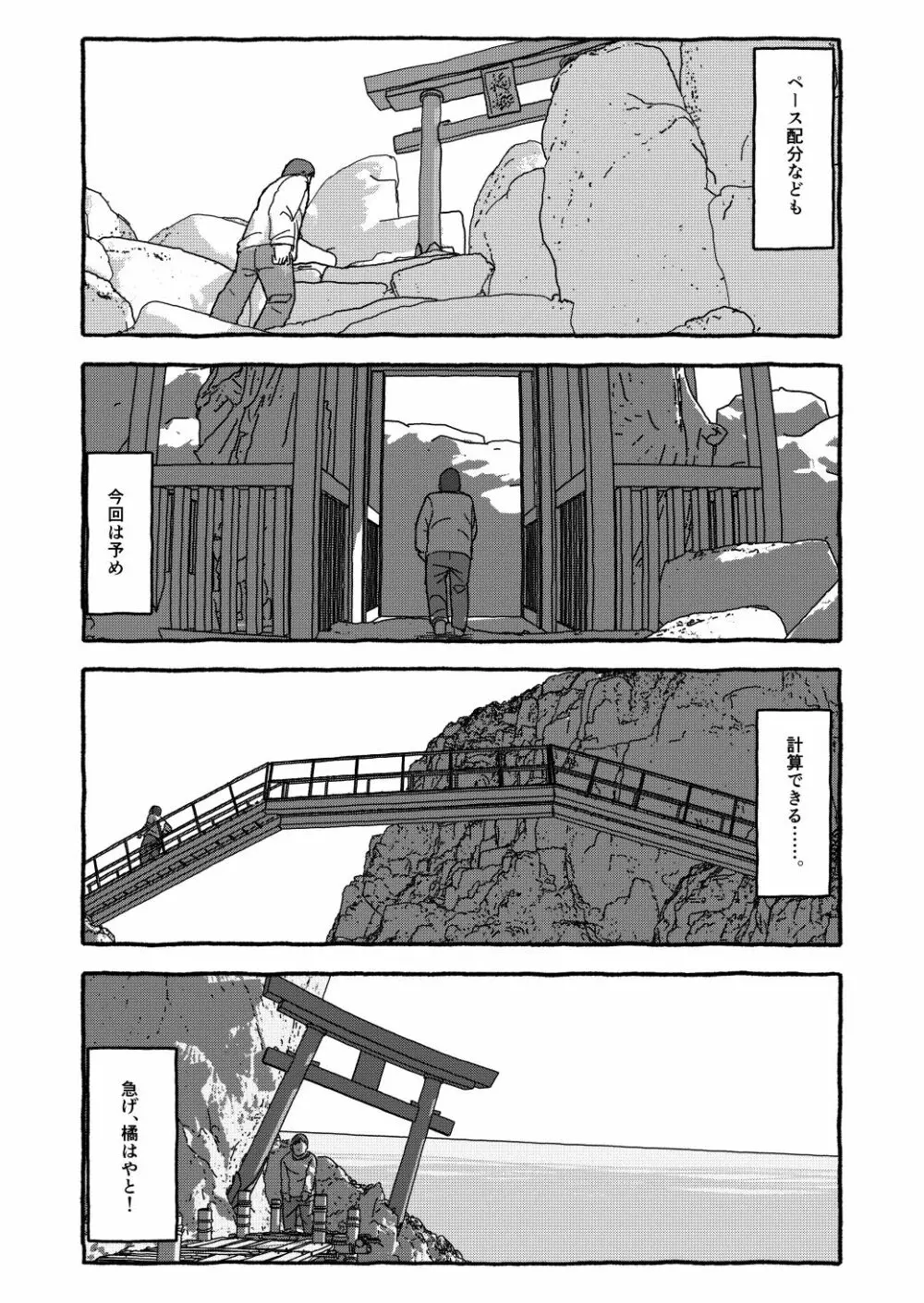 出会って4光年で合体 前編 Page.65