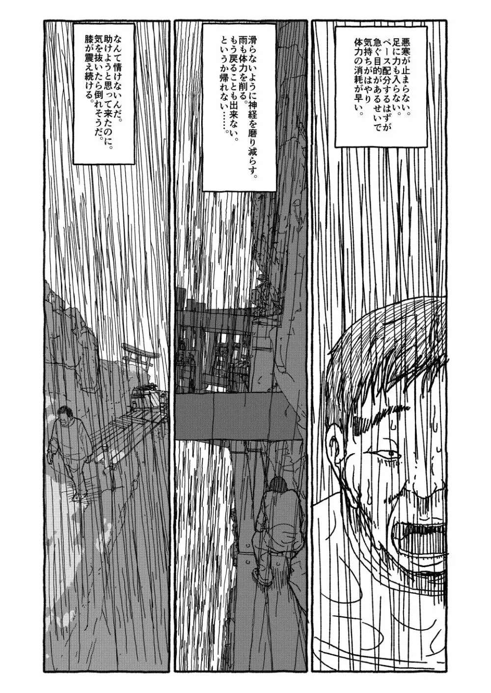 出会って4光年で合体 前編 Page.67