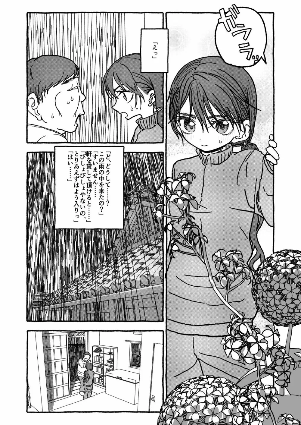 出会って4光年で合体 前編 Page.69