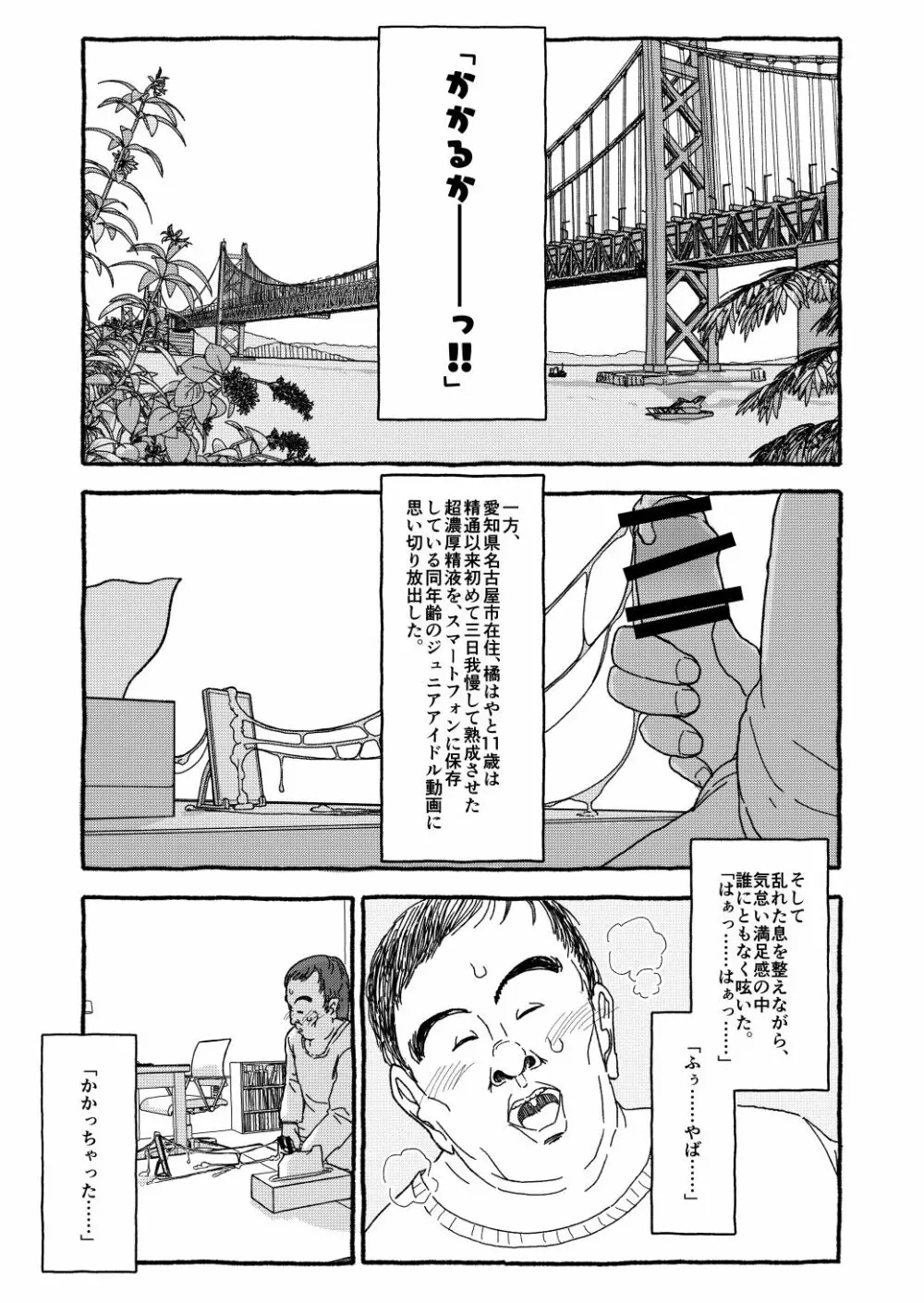 出会って4光年で合体 前編 Page.7