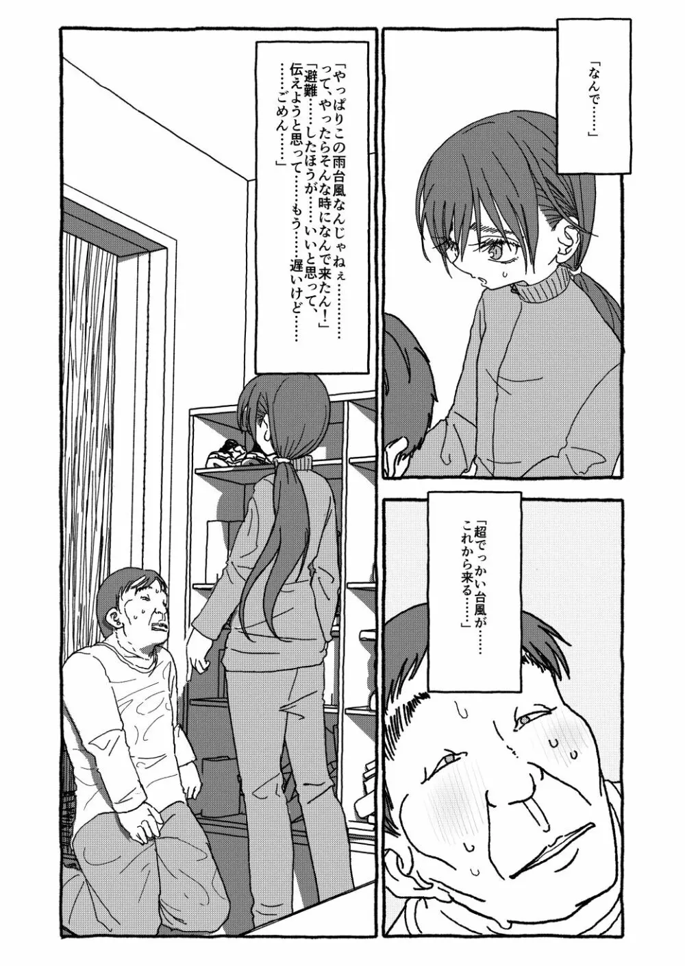 出会って4光年で合体 前編 Page.70