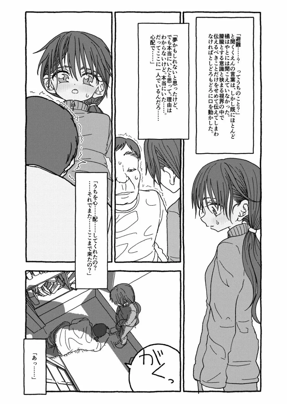 出会って4光年で合体 前編 Page.71