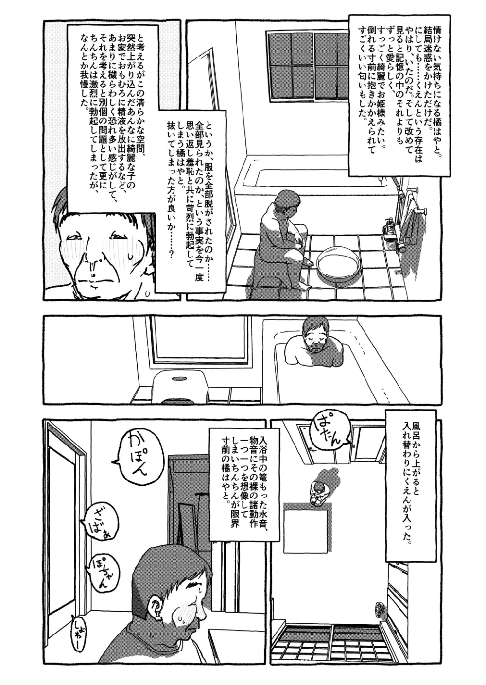 出会って4光年で合体 前編 Page.76