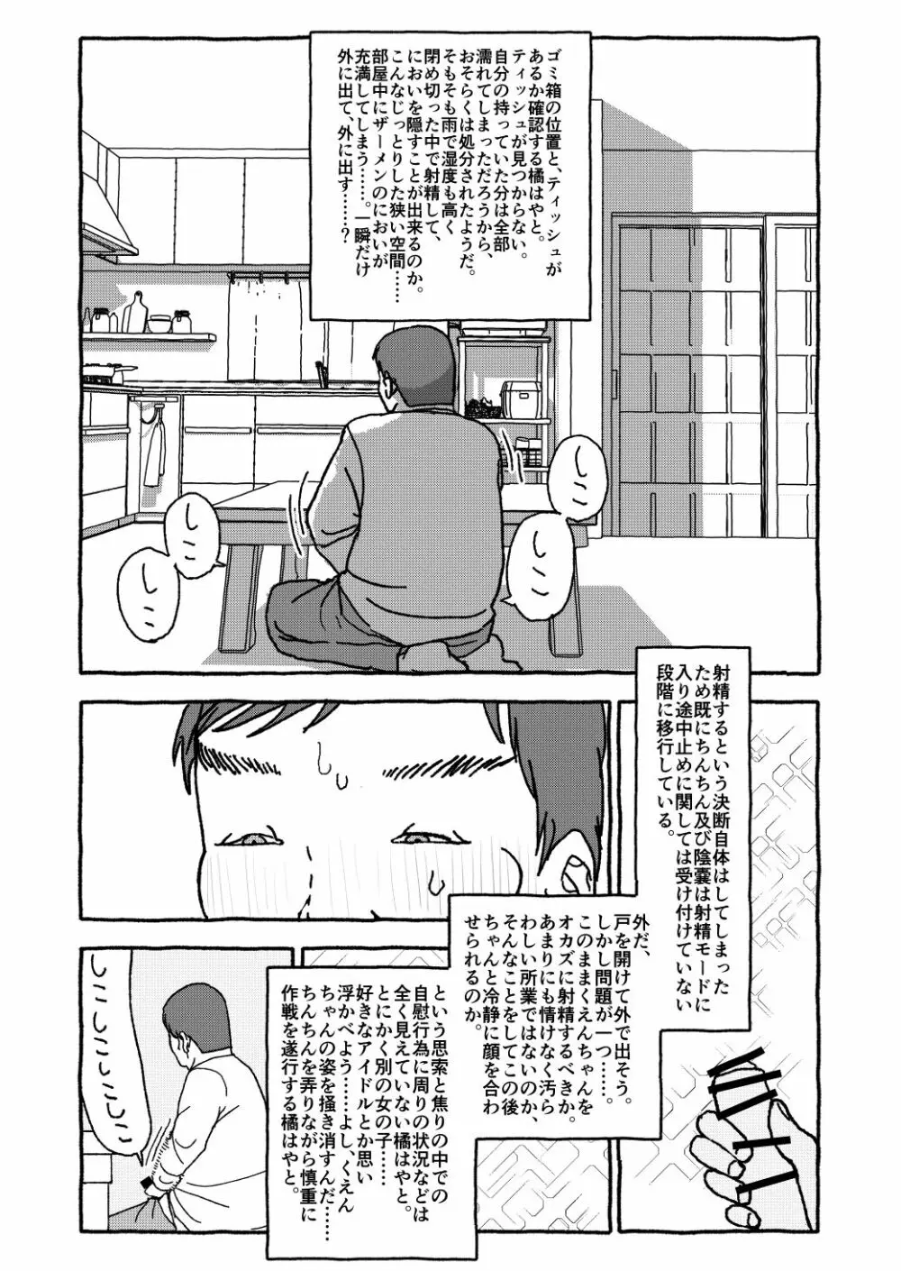 出会って4光年で合体 前編 Page.78