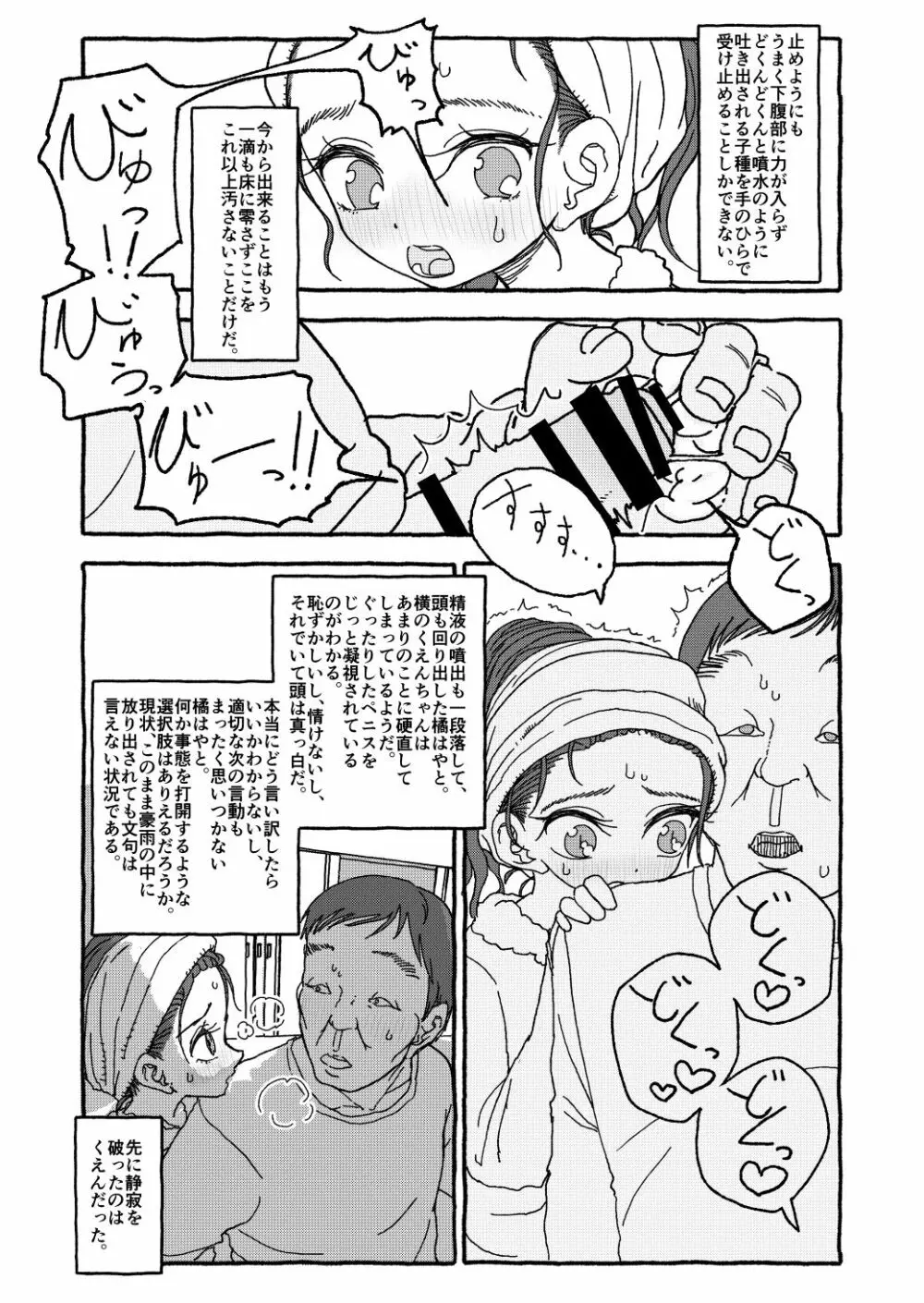 出会って4光年で合体 前編 Page.81