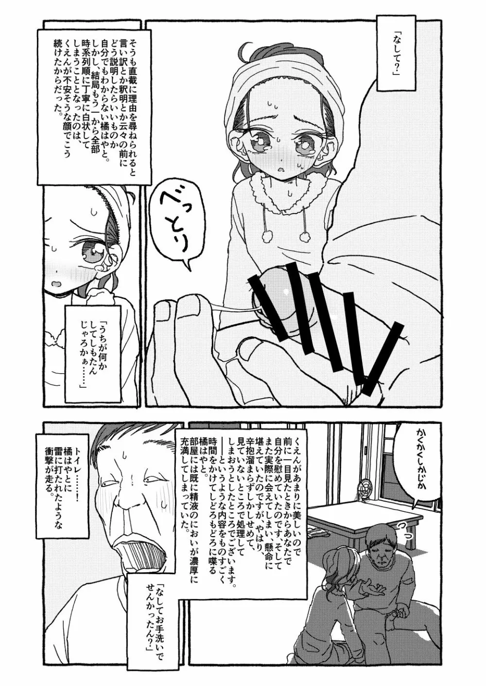 出会って4光年で合体 前編 Page.82