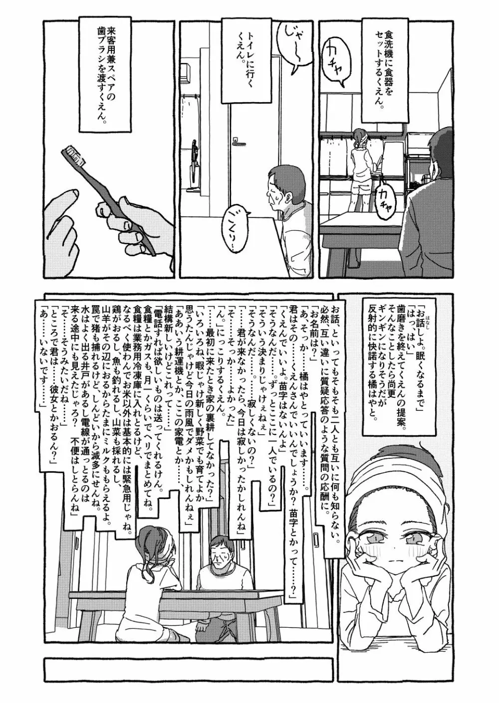 出会って4光年で合体 前編 Page.84