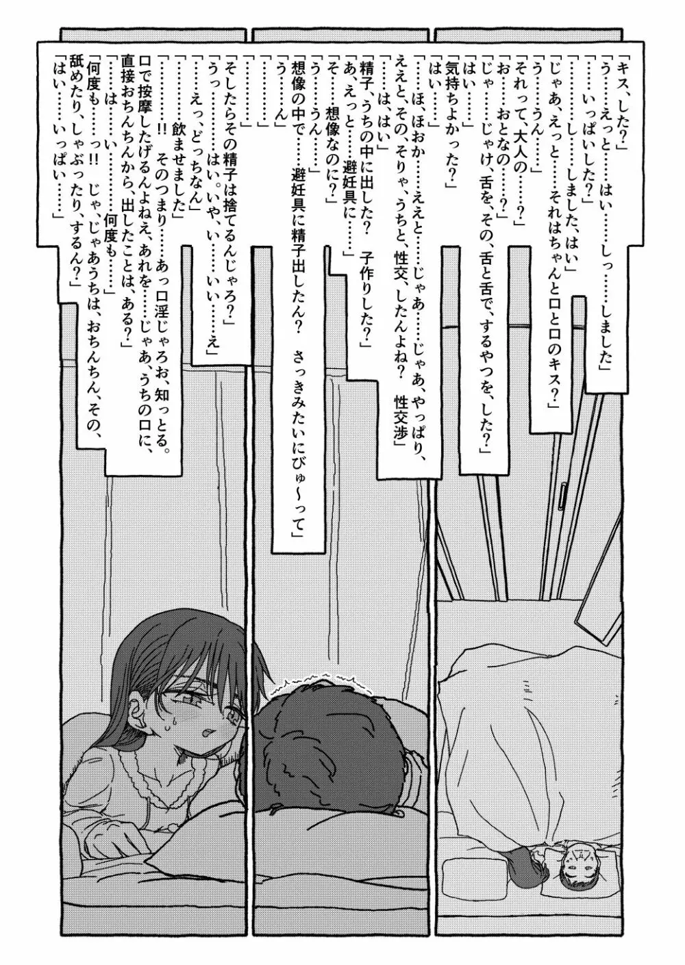 出会って4光年で合体 前編 Page.86