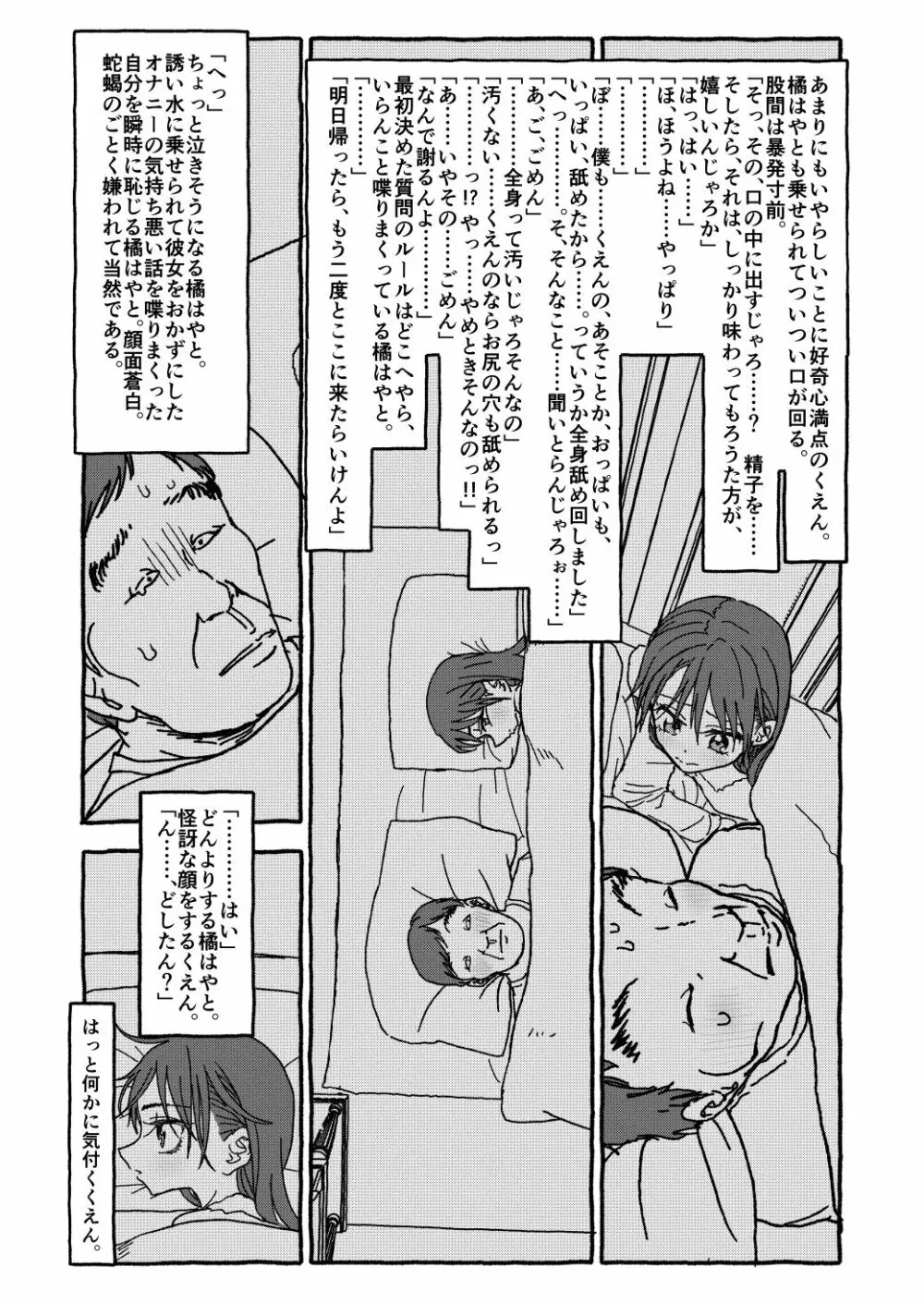 出会って4光年で合体 前編 Page.87