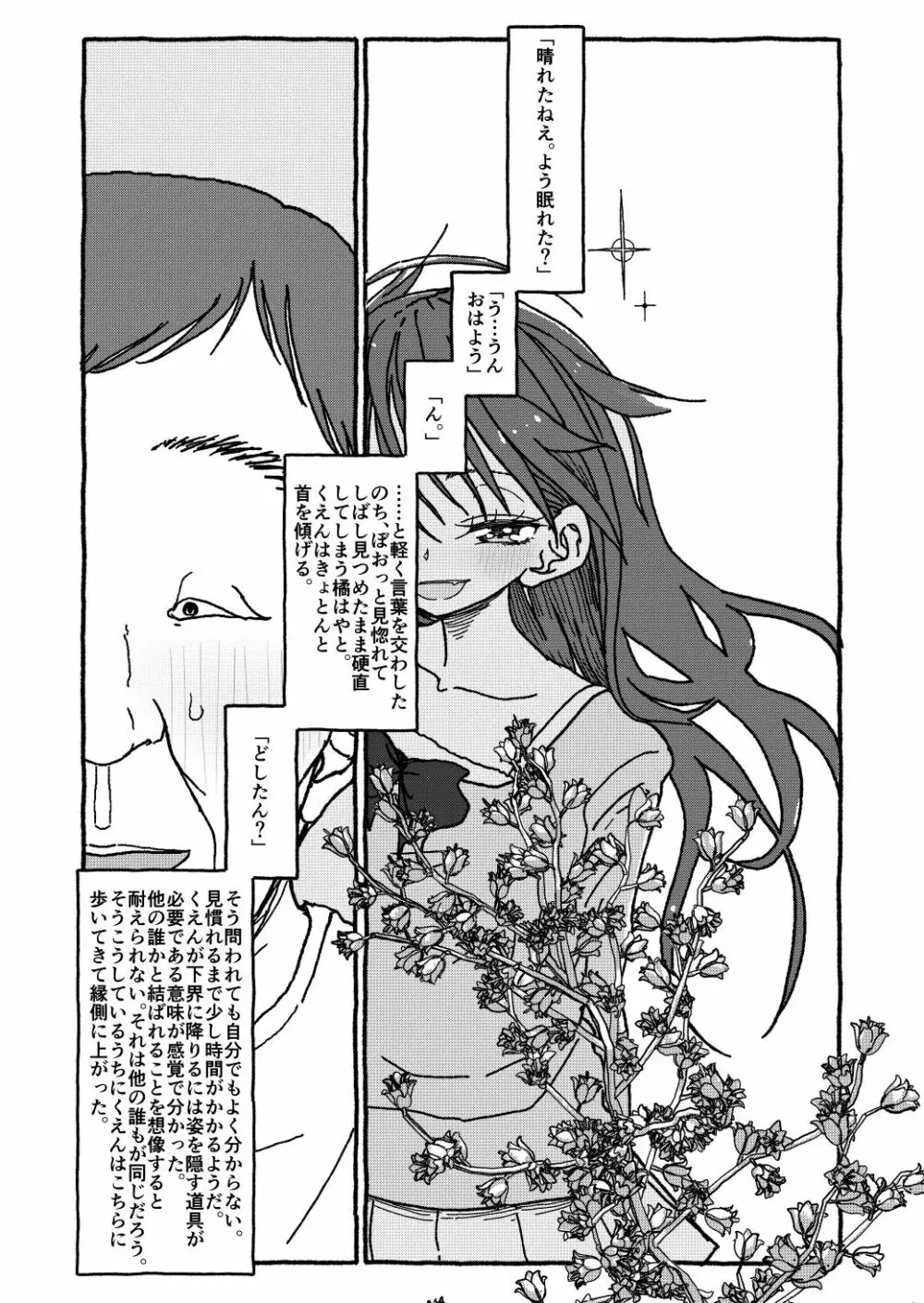 出会って4光年で合体 前編 Page.91