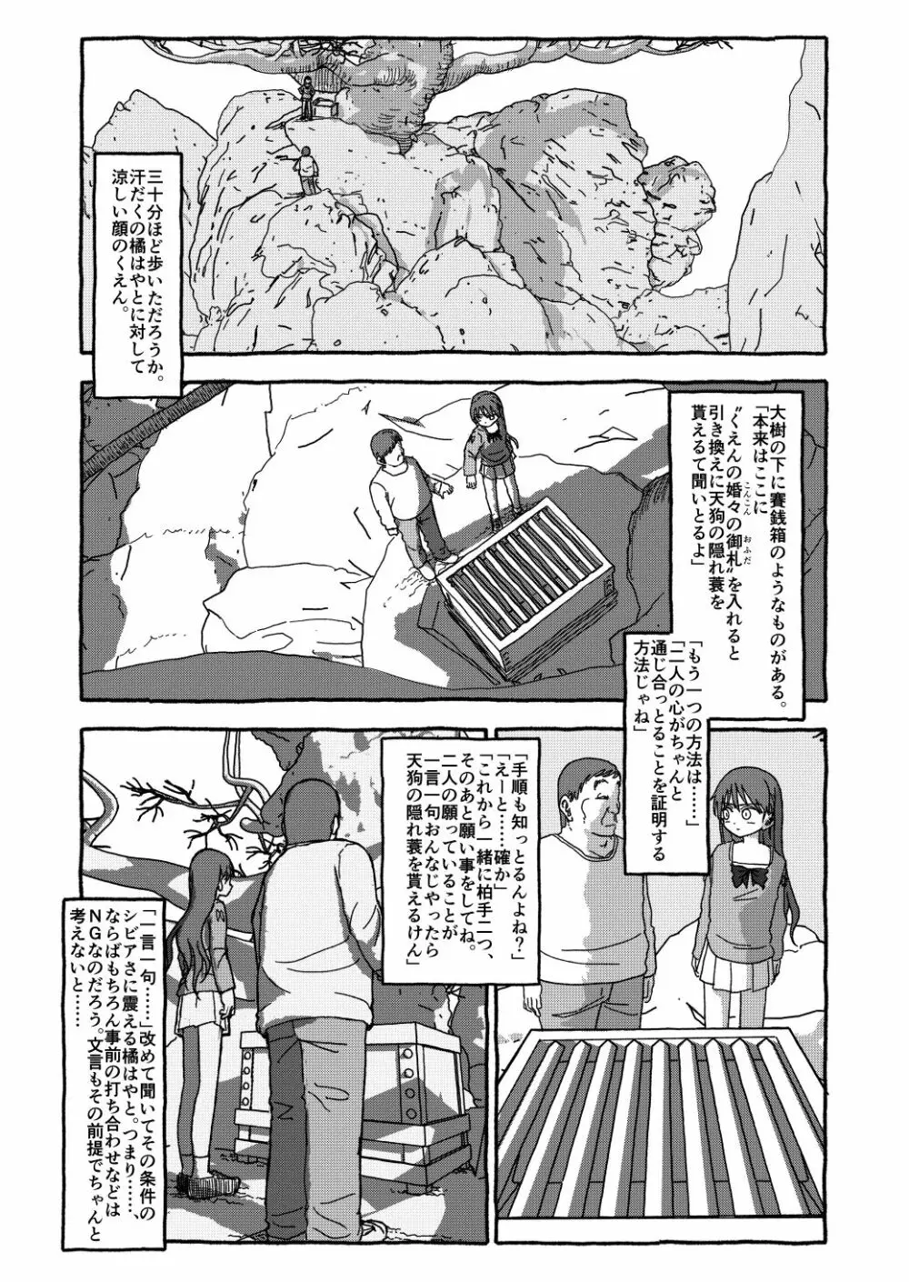 出会って4光年で合体 前編 Page.96