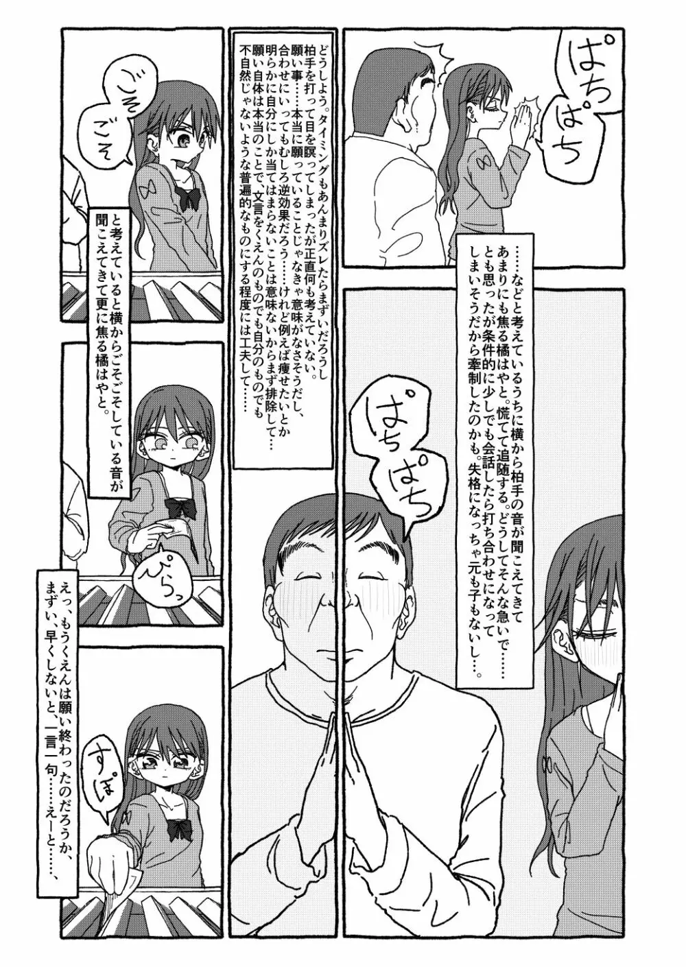 出会って4光年で合体 前編 Page.97