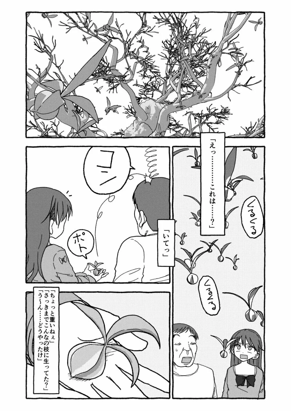 出会って4光年で合体 前編 Page.99