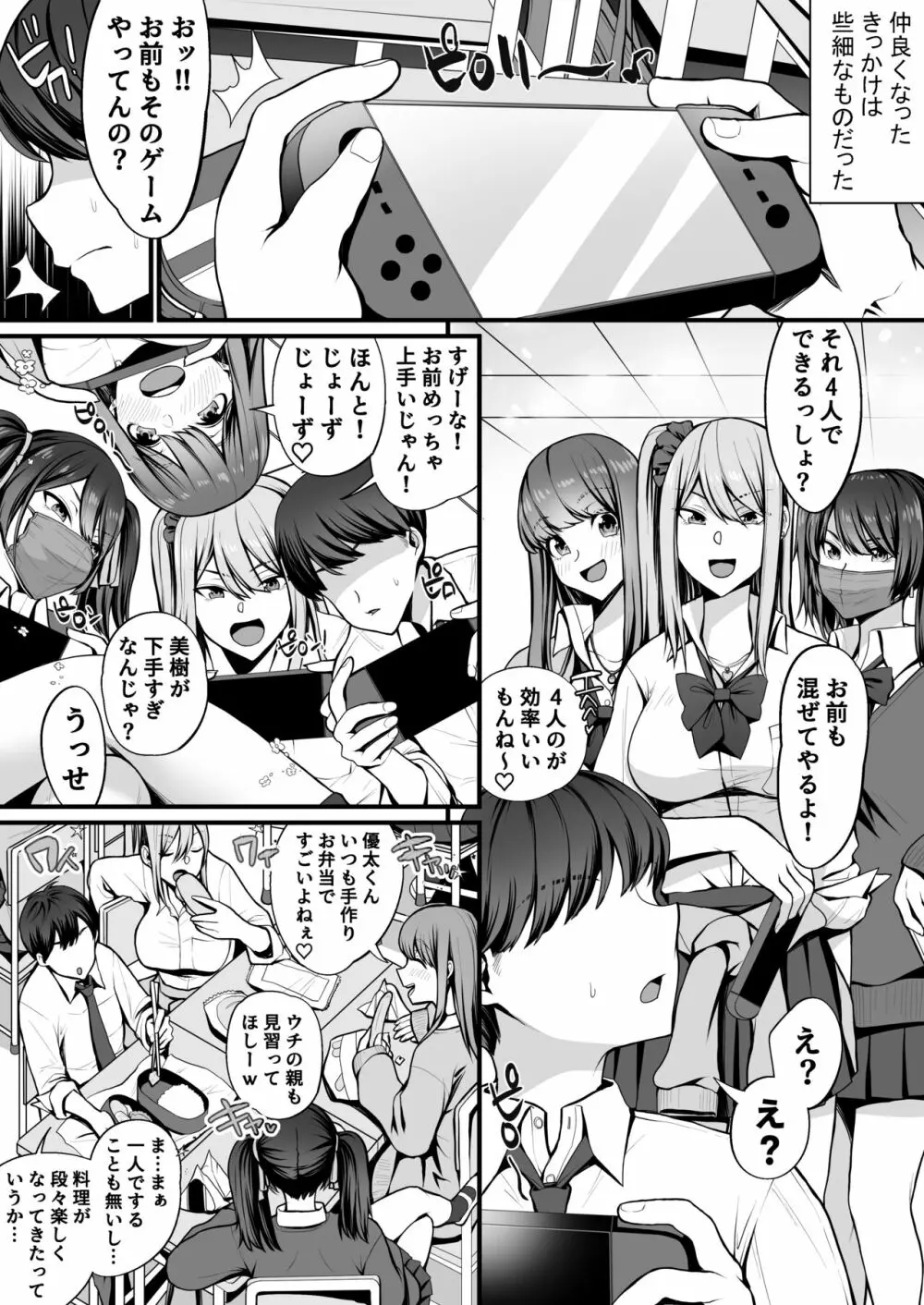 ゲーム好きのギャルたちと俺の部屋でシたい放題 Page.4