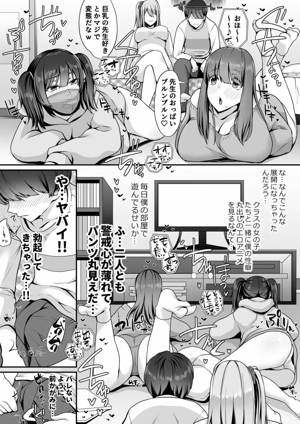 ゲーム好きのギャルたちと俺の部屋でシたい放題 Page.9