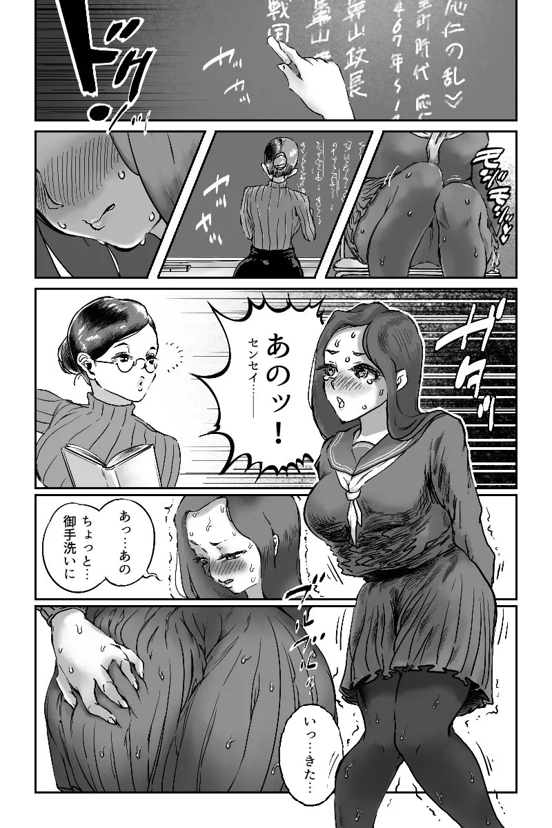 ほぞおち Page.3