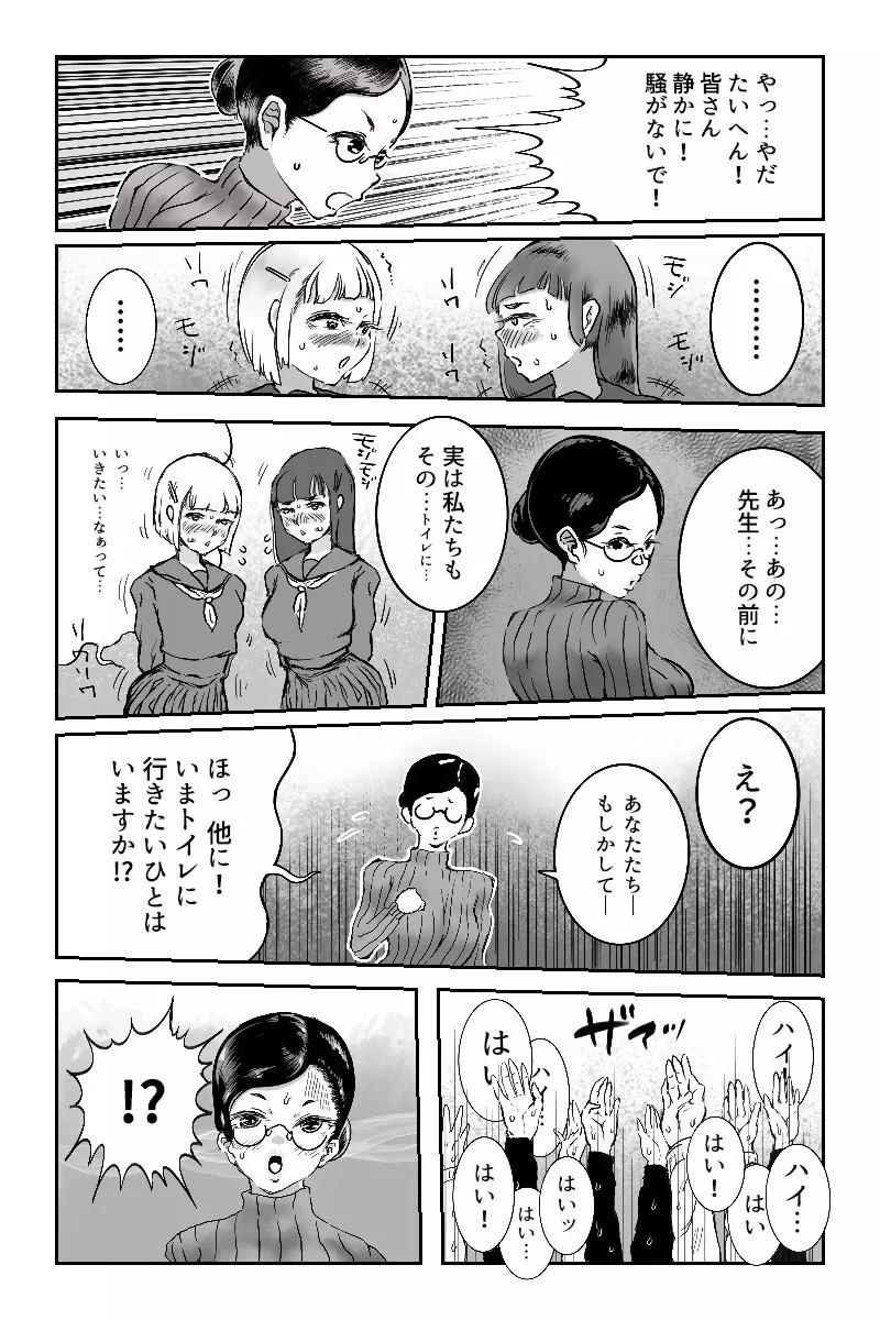 ほぞおち Page.5